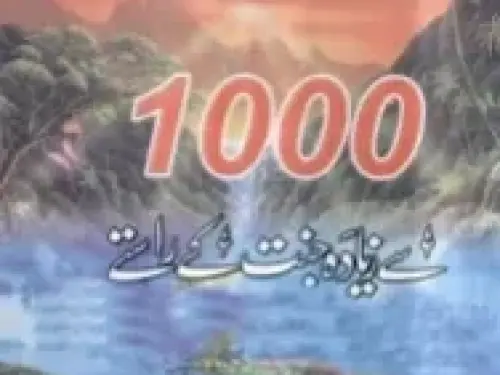 1000 Se Ziada Jannat Ke Rastay Urdu PDF Book