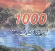 1000 Se Ziada Jannat Ke Rastay Urdu PDF Book