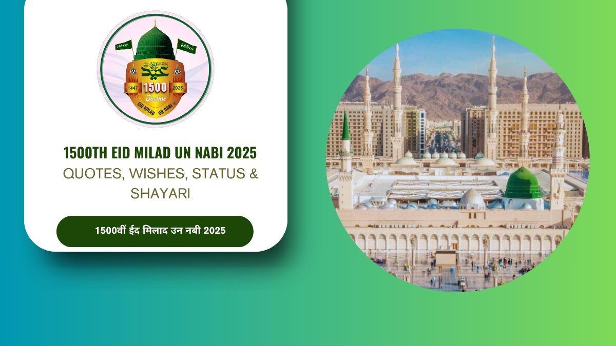 1500th Eid Milad un Nabi 2025 – Quotes, Wishes, Status & Shayari