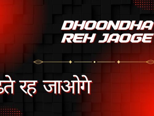 Dhoondhate Reh Jaoge / ढूंढते रह जाओगे