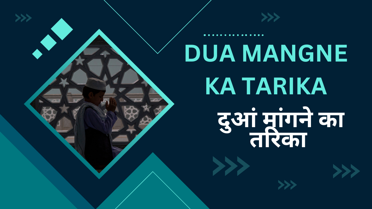 Dua Mangne Ka Tarika । दुआं मांगने का तरिका