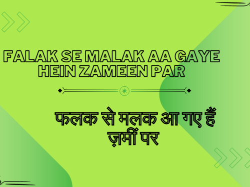 falak se malak aa gaye hein zameen par / फलक से मलक आ गए हैं ज़मीं पर