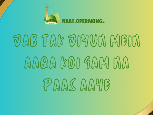 Jab Tak Jiyun Mein Aaqa Koi Gam na paas aaye / जब तक जियूं में आक़ा कोई गम न पास आये