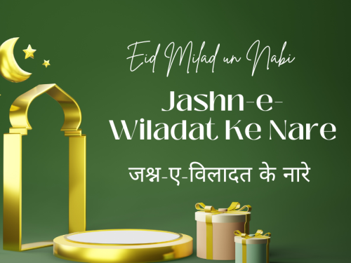 Jashn-e-Wiladat Ke Nare / जश्न-ए-विलादत के नारे