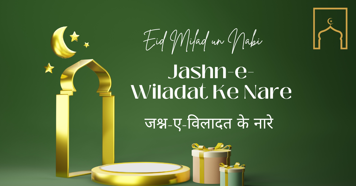 Jashn-e-Wiladat Ke Nare / जश्न-ए-विलादत के नारे