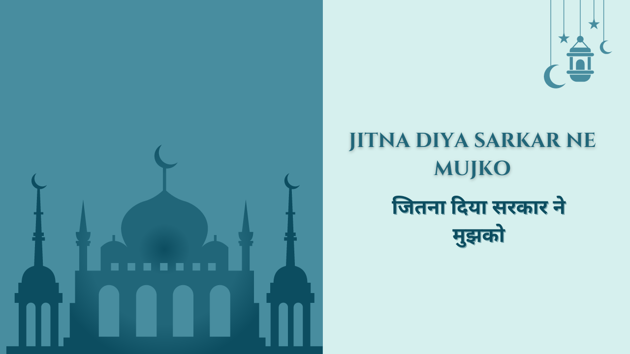 Jitna diya Sarkar ne Mujko / जितना दिया सरकार ने मुझको