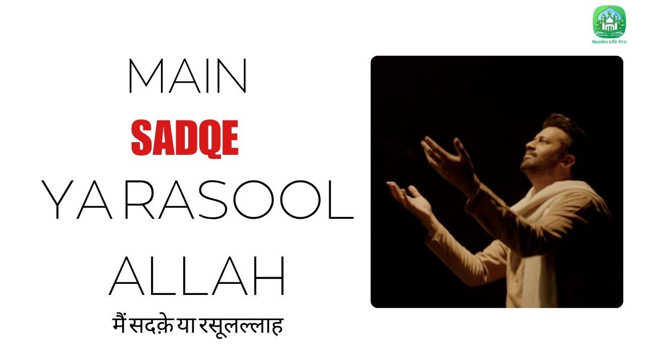 Main Sadqe Ya Rasool Allah | Mujhe Hai Aap Se Jitni Mohabbat Ya Rasool Allah | Atif Aslam / मैं सदक़े या रसूलल्लाह | मुझे है आप से जितनी मोहब्बत या रसूलल्लाह