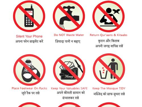 Respect The House of Allah l अल्लाह के घर का आदर करो