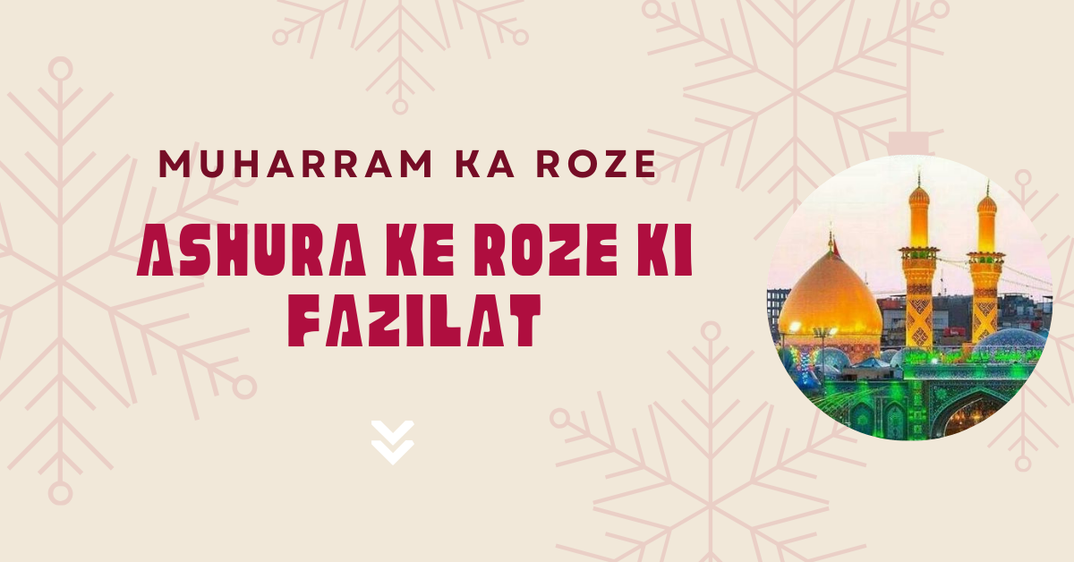 Muharram ka roze / Ashura ke Roze ki Fazilat