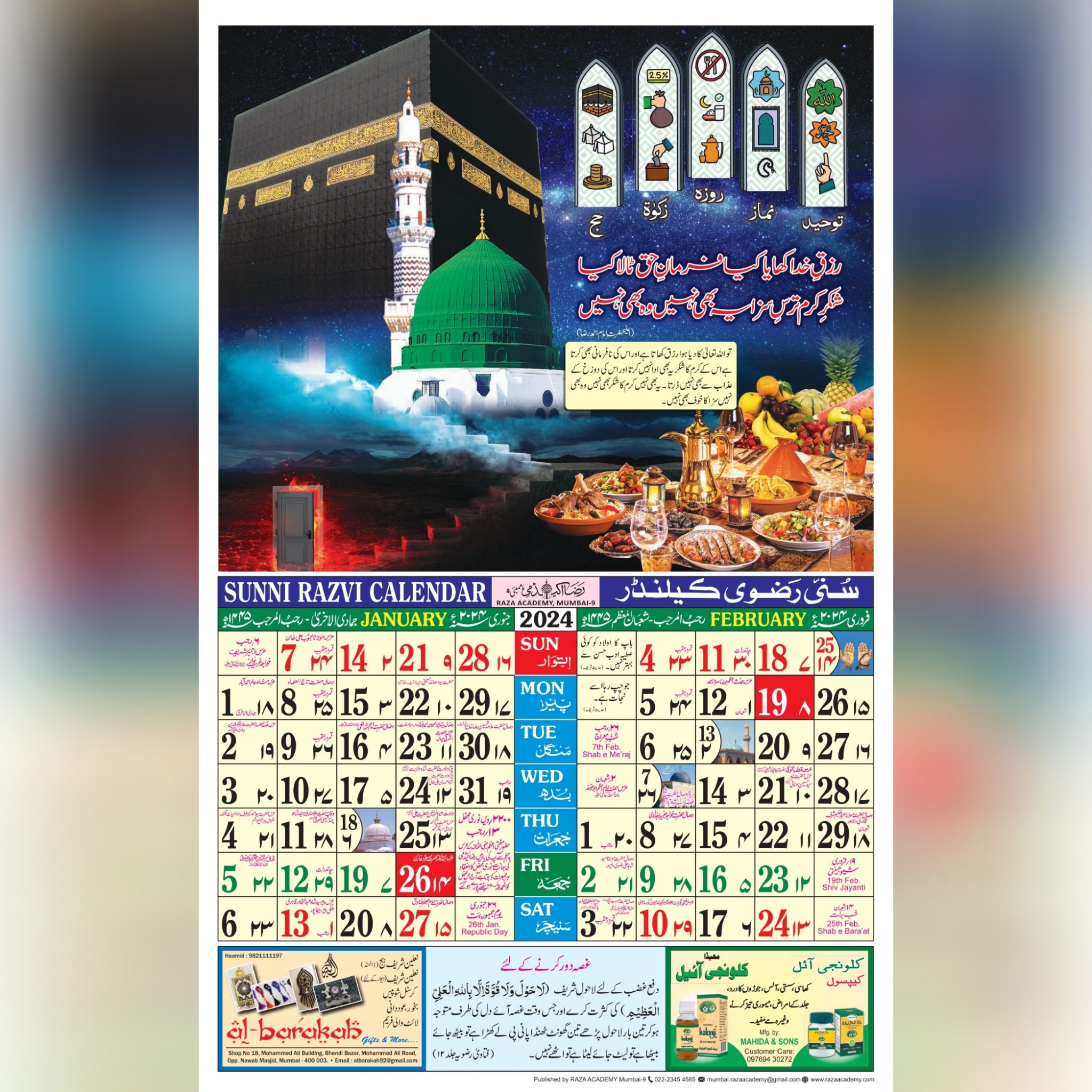 Sunni Razvi Calendar 2024 /  सुन्नी रज़वी कैलेंडर 2024 (Urdu)