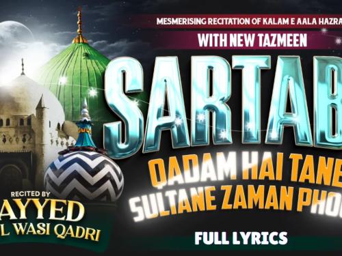 Sarta Ba-qadam hai Tane Sultane Zaman Phool Lyrics With Tazmeen / рд╕рд░-рддрд╛-рдм-рдХрд╝рджрдо рд╣реИ рддрди-рдП-рд╕реБрд▓реНрддрд╛рди-рдП-реЫрдорди рдлреВрд▓ рддреЫрдореАрди рдХреЗ рд╕рд╛рде