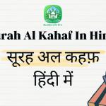 Surah Al Kahaf In Hindi / सूरह अल कहफ़ हिंदी में