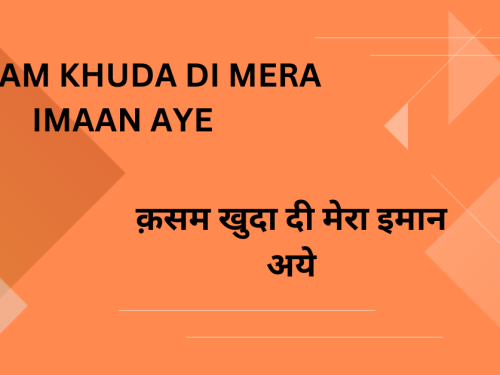 Qasam Khuda di Mera Imaan aye / क़सम खुदा दी मेरा इमान अये