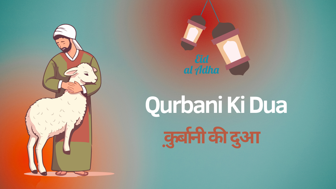Qurbani Ki Dua In Hindi [क़ुर्बानी की दुआ हिन्दी में] English aur Arabic