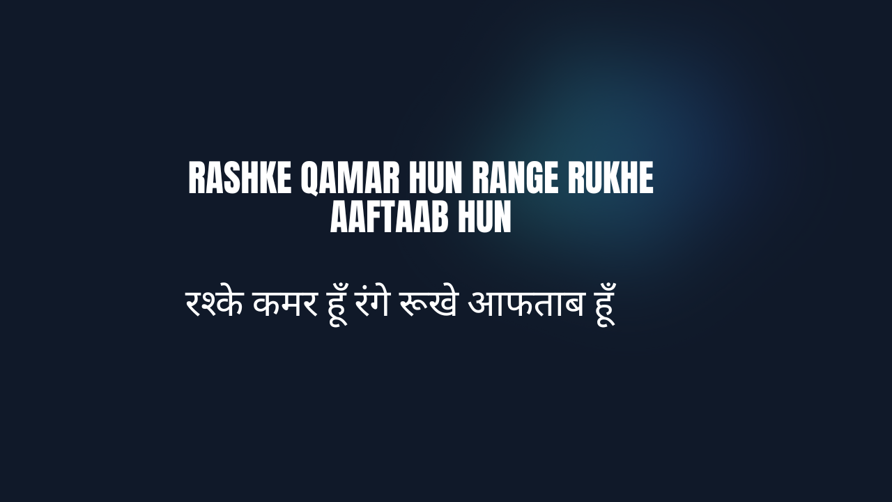 Rashke Qamar Hun Range Rukhe Aaftaab Hun / रश्के कमर हूँ रंगे रूखे आफताब हूँ