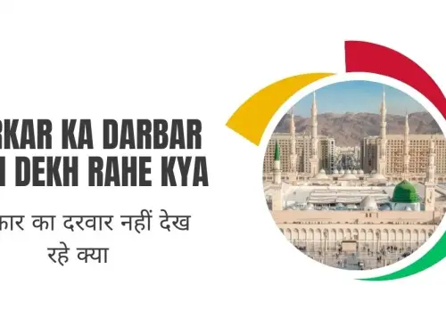 Sarkar ka darbar nahi dekh rahe kya