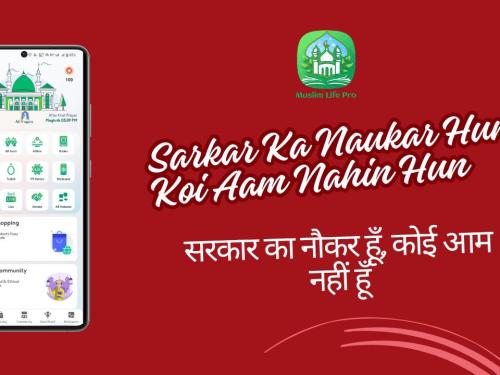 Sarkar Ka Naukar Hun Koi Aam Nahin Hun / рд╕рд░рдХрд╛рд░ рдХрд╛ рдиреМрдХрд░ рд╣реВрдБ, рдХреЛрдИ рдЖрдо рдирд╣реАрдВ рд╣реВрдБ