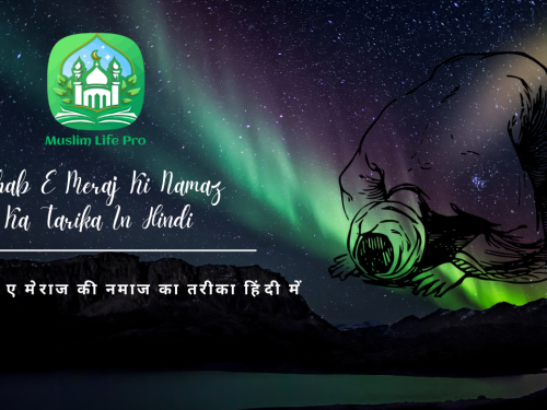 Shab E Meraj Ki Namaz Ka Tarika In Hindi । शब ए मेराज की नमाज का तरीका हिंदी में
