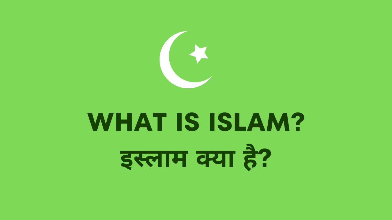 What is Islam? / इस्लाम क्या है?