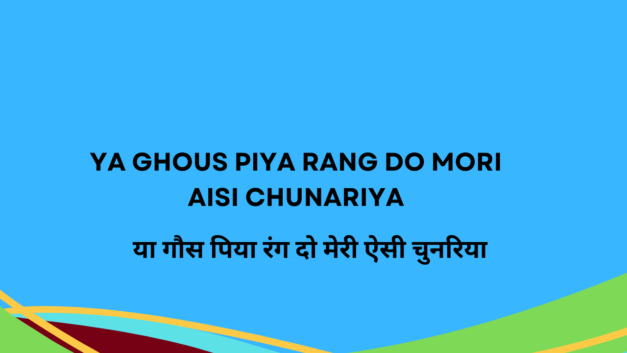 Ya Ghous Piya Rang Do Mori Aisi Chunariya / या गौस पिया रंग दो मेरी ऐसी चुनरिया